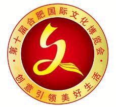 2019年合肥13届文博会