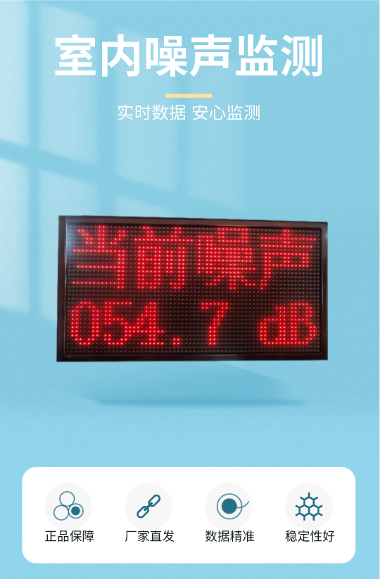 噪声分贝仪工业全彩屏P4图书馆学校工厂煜昇源