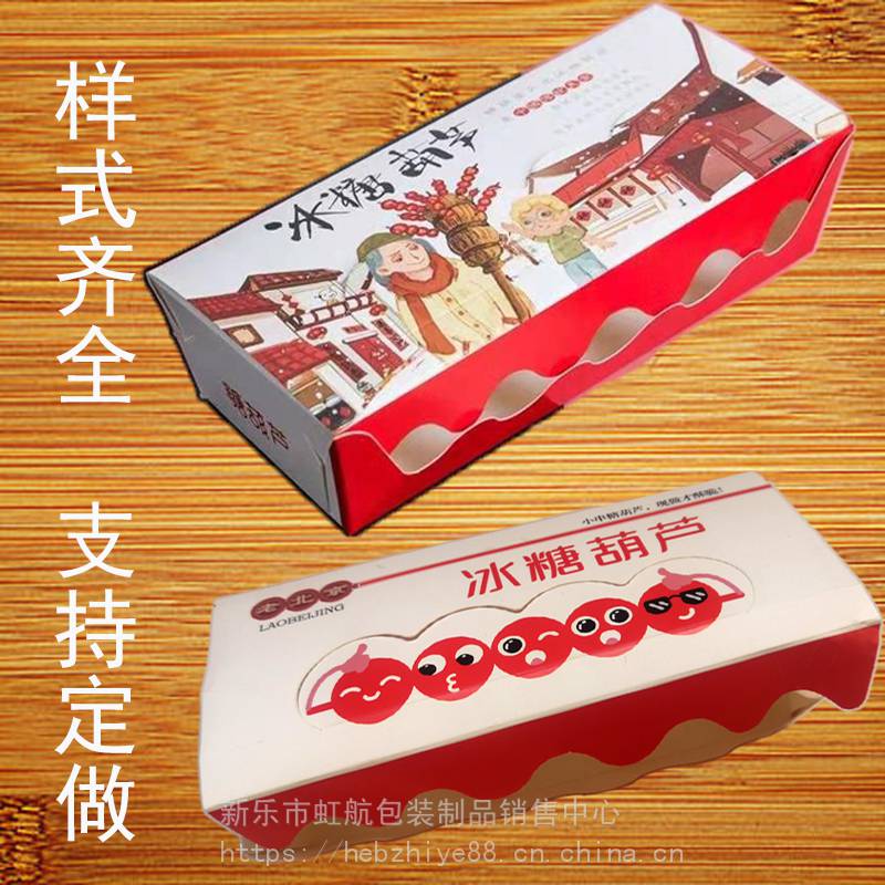 定制老北京糖葫芦包装纸盒网红冰糖葫芦纸盒迷你糖葫芦包装盒子