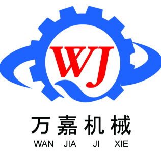 曲阜市萬(wàn)嘉機(jī)械有限公司