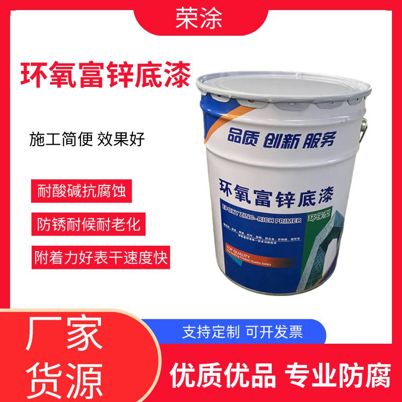 环氧富锌底漆 自然干燥快户外耐老化性好 各种管材钢结构防锈防腐