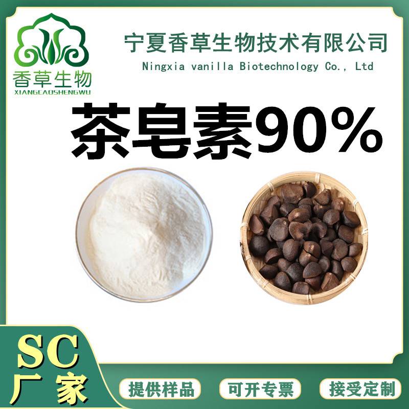 山茶籽提取物茶皂素90山茶籽速溶粉