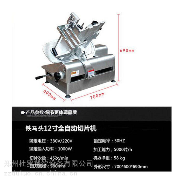 北京 铁马头12寸刨肉机 台式不锈钢切片机 冻羊肉牛肉切肉卷机