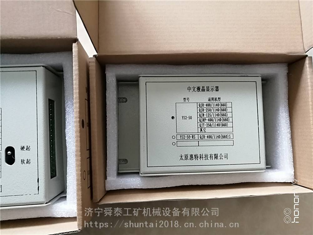 太原惠特YS2-50中文液晶显示器