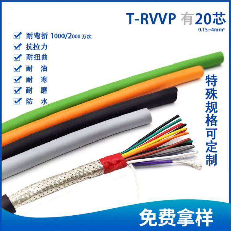 高柔性耐弯折拖链屏蔽线TRVVP24681012芯05075传感器数据传输柔软信号线