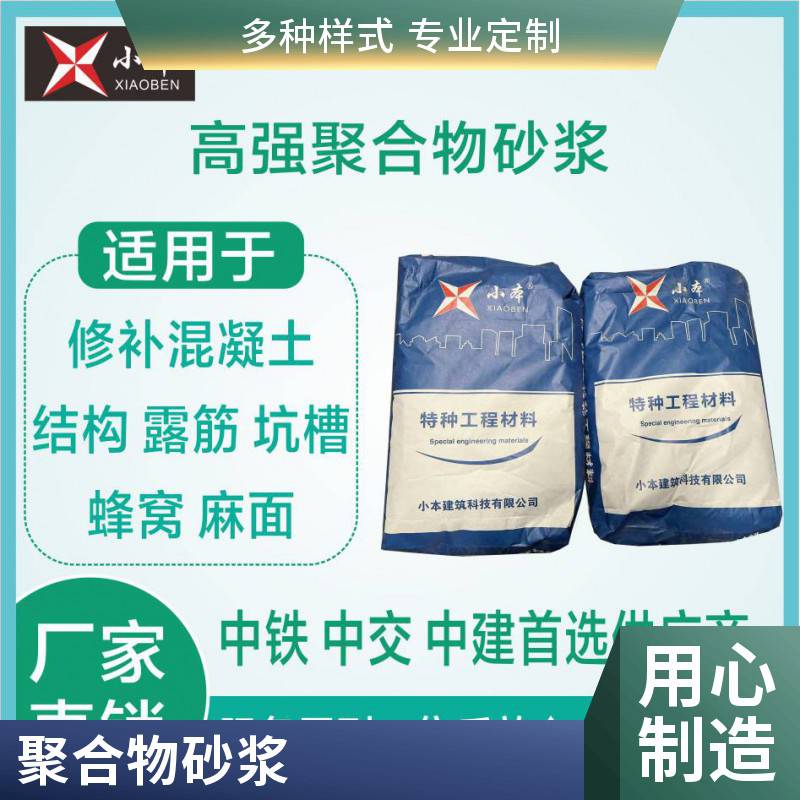 高强聚合物砂浆双组份环氧乳液修补砂浆粘接力强强度高