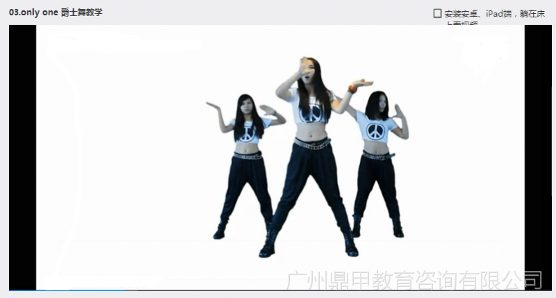 学跳舞爵士舞街舞视频教程成人零基础自学成品