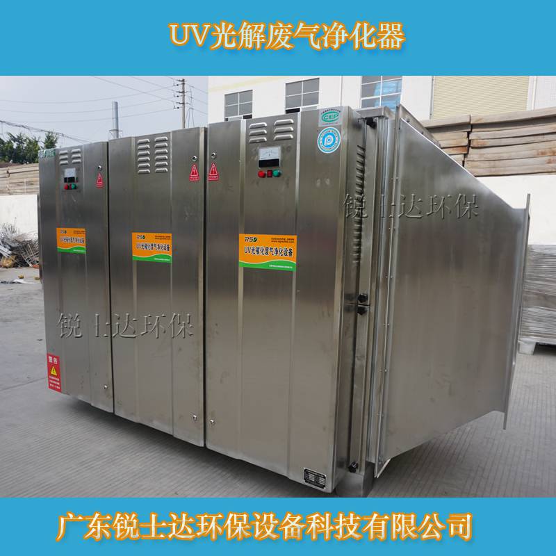厂家安装UV光解废气处理设备佛山锐士达环保-工业废气净化器非标定制