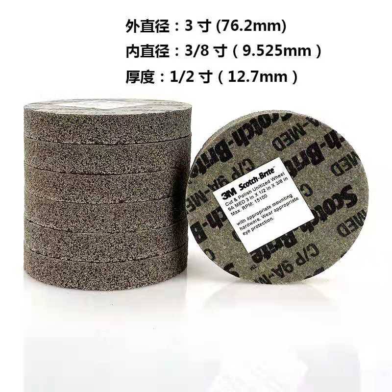 3MScotch-Brite抛光轮CP-9A-MED75mmx13mmx95mm除锈去铁皮