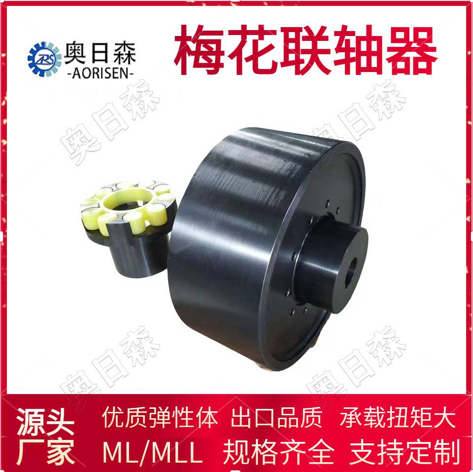 贵州MLL制动轮梅花联轴胀套式弹性梅花联轴器