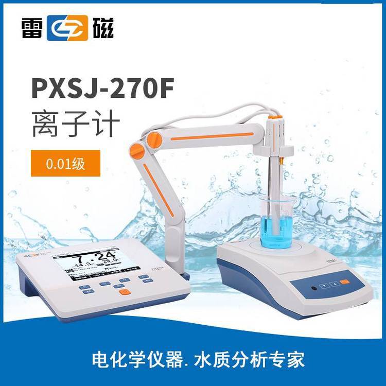 雷磁PXSJ-270F型实验室台式离子计电位值pH值pX值ORP值离子浓度值