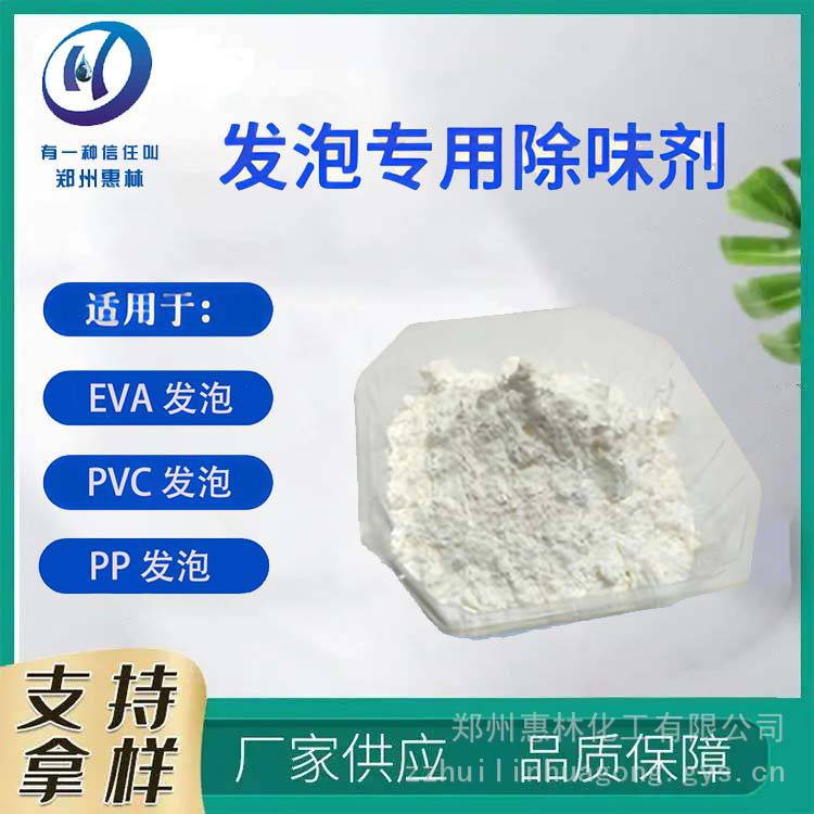 降解塑料除味剂PVC人造皮革除臭剂PU皮革去味剂 加香