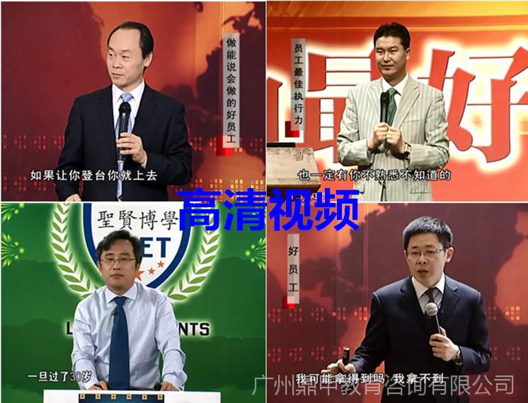 企业团队管理员工培训销售技巧商务礼仪教学视