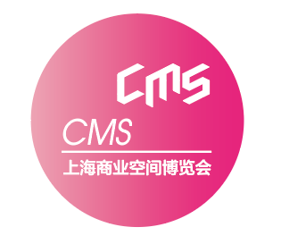 上海国际商业空间博览会