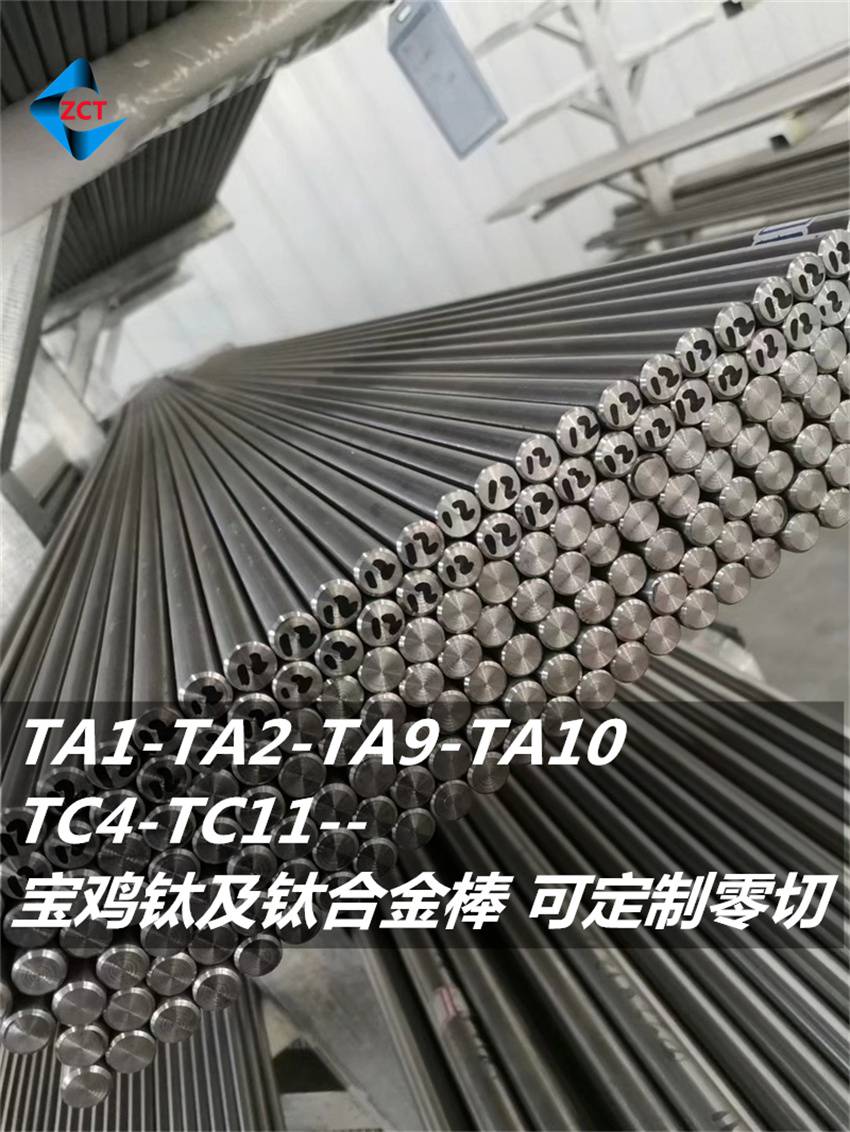 TA9钛棒/TA10钛棒ta9钛钯合金钛棒GR7钛合金棒常规速发支持定制