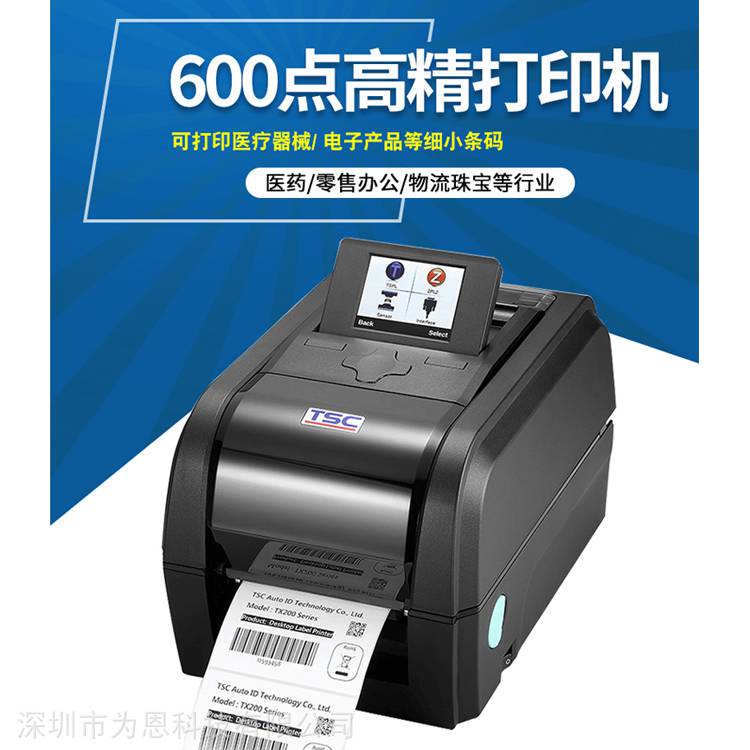 TSC TX610桌面条码打印机600点标签打印机热转印打印机