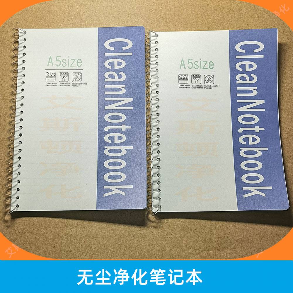 CLEAN NOTEBOOK 无尘净化笔记本防静电工作记事本