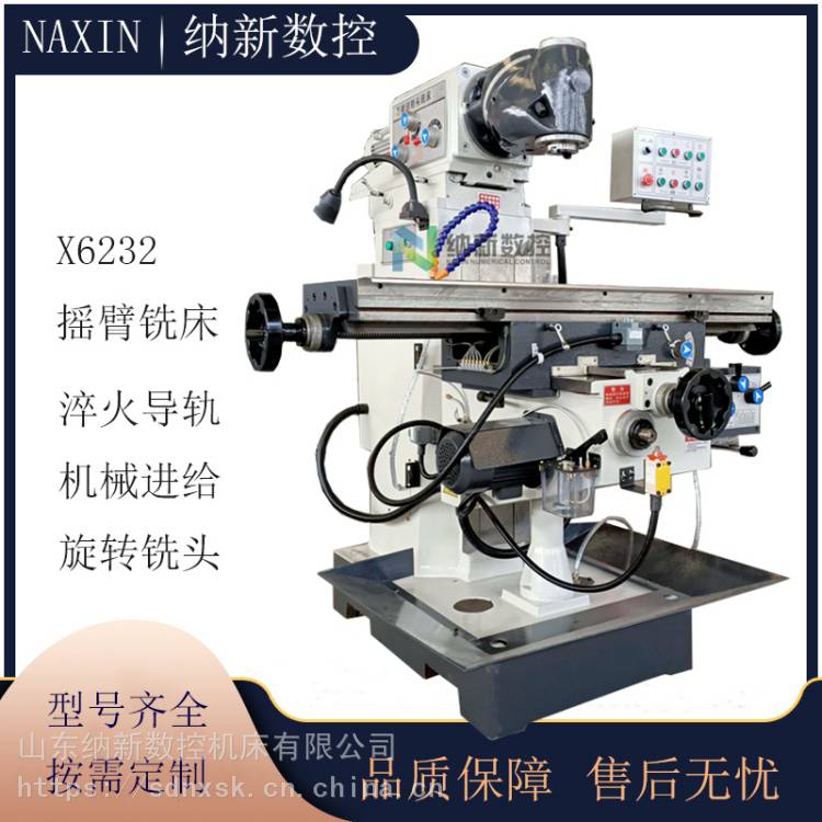 纳新数控销售X6232万能回转头铣床淬火导轨机械进给