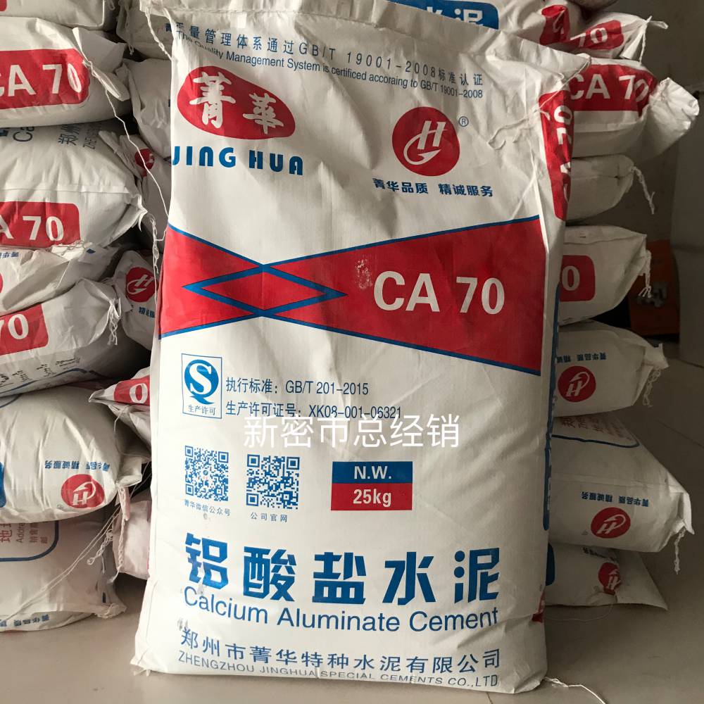 菁华牌CA-707180纯铝酸钙水泥高强施工性能优