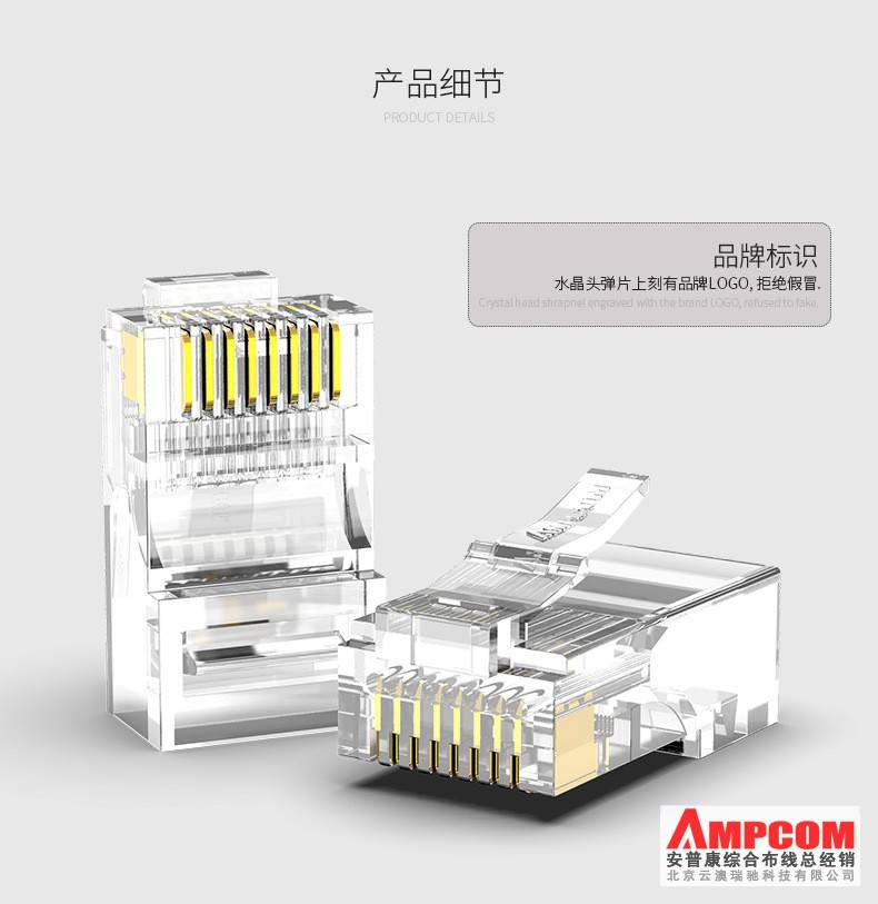 安普康AMPCOM八类网线水晶头CAT8免打网络模块屏蔽网络接头