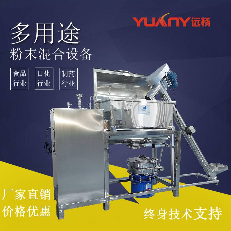 远杨机械 卧式粉体搅拌机 胡椒粉豆蔻粉混料设备 五香粉混合设备