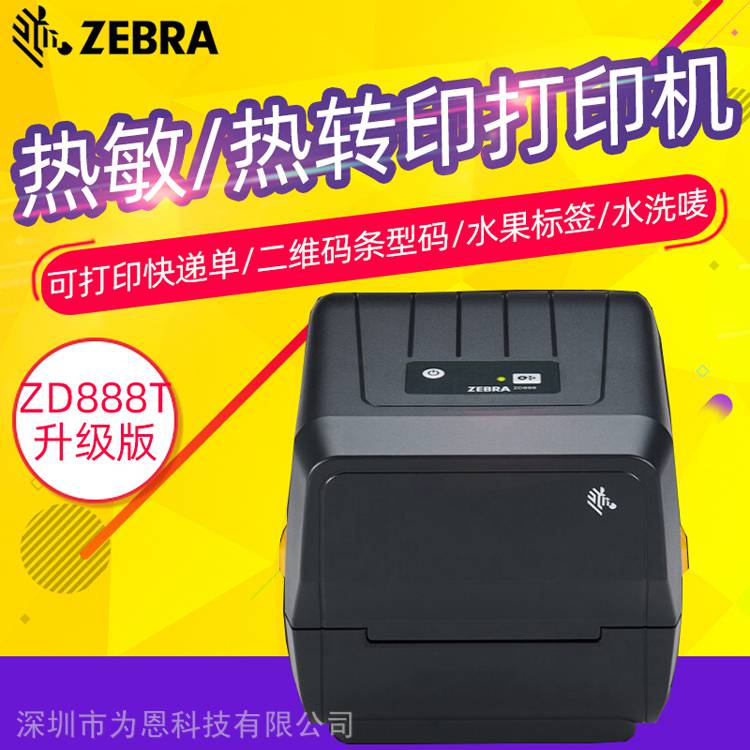 斑马ZD88842-T29G00EZ切纸打印机实验室条码打印机小型打标签机