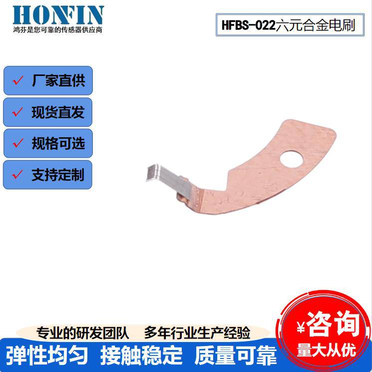 HFBS-022六元合金多指电刷 贵金属丝状 传感器节气门用