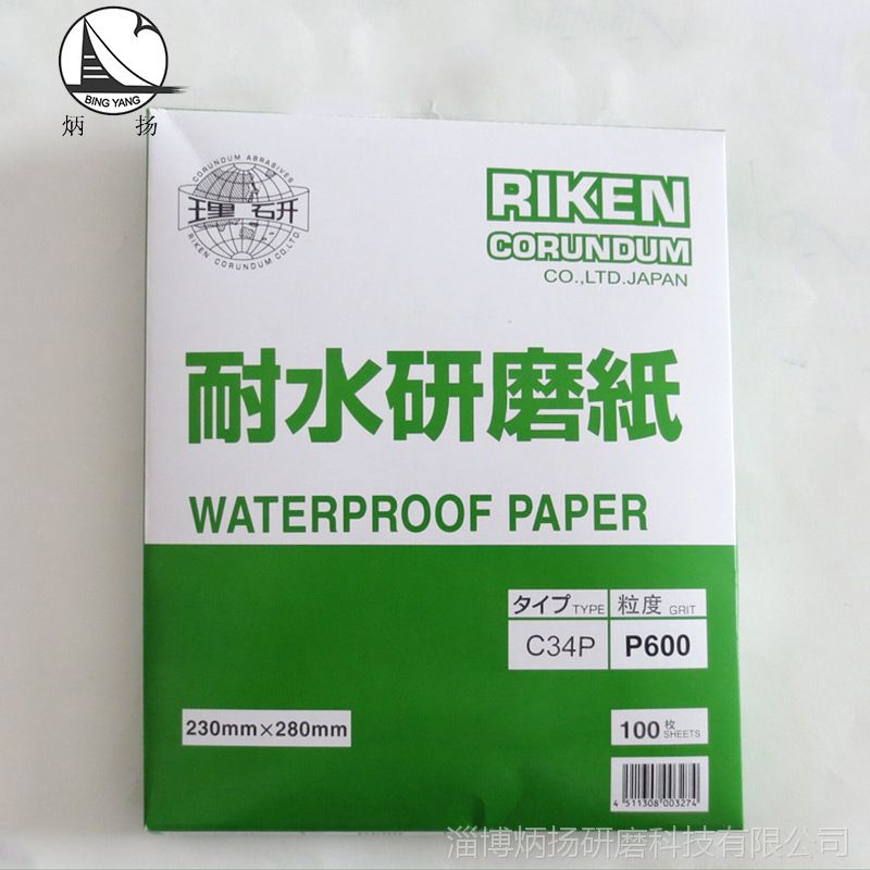 理研牌牛皮纸耐水砂纸 理研C34P水砂 金属打磨抛光砂纸