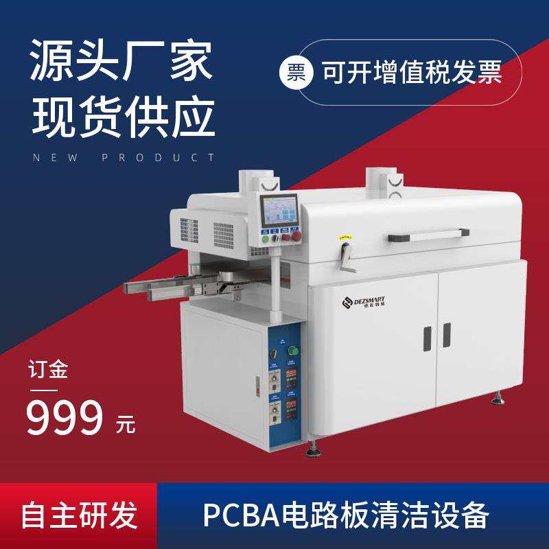 PCBA水清洗机PCBA清洗设备PCBA清洗机pcba毛刷清洗机