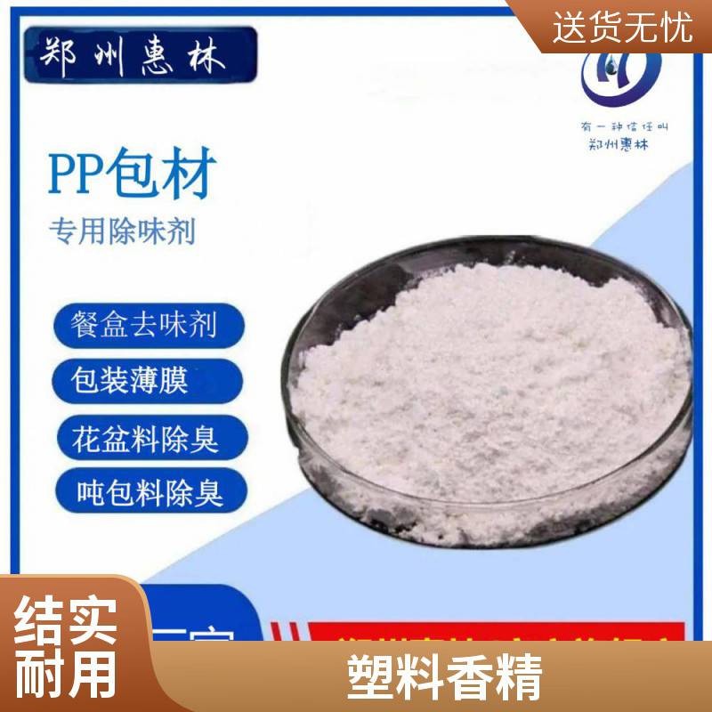 惠林化工 塑料除氨剂液体除味剂生产厂家PVC发泡除臭剂