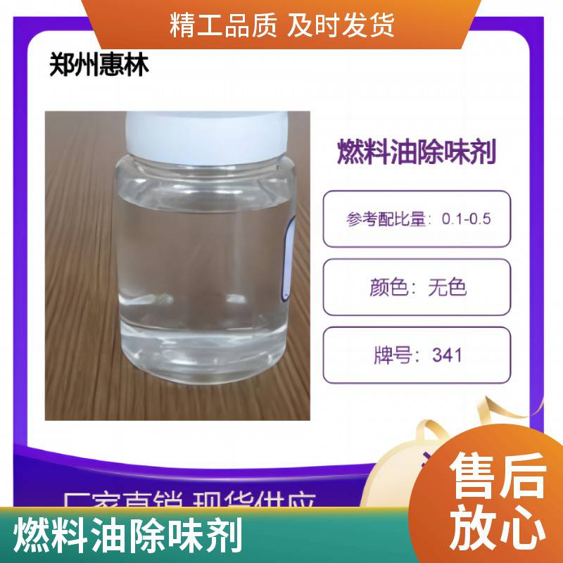 惠林化工 切削油 油品遮味剂 持续压制异味 品类齐全 支持定制