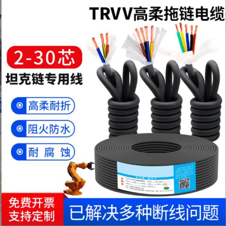 耐磨耐拖拽柔性拖链电缆TRVV2芯3芯4芯5芯25平6芯8芯1平15耐油耐折坦克线