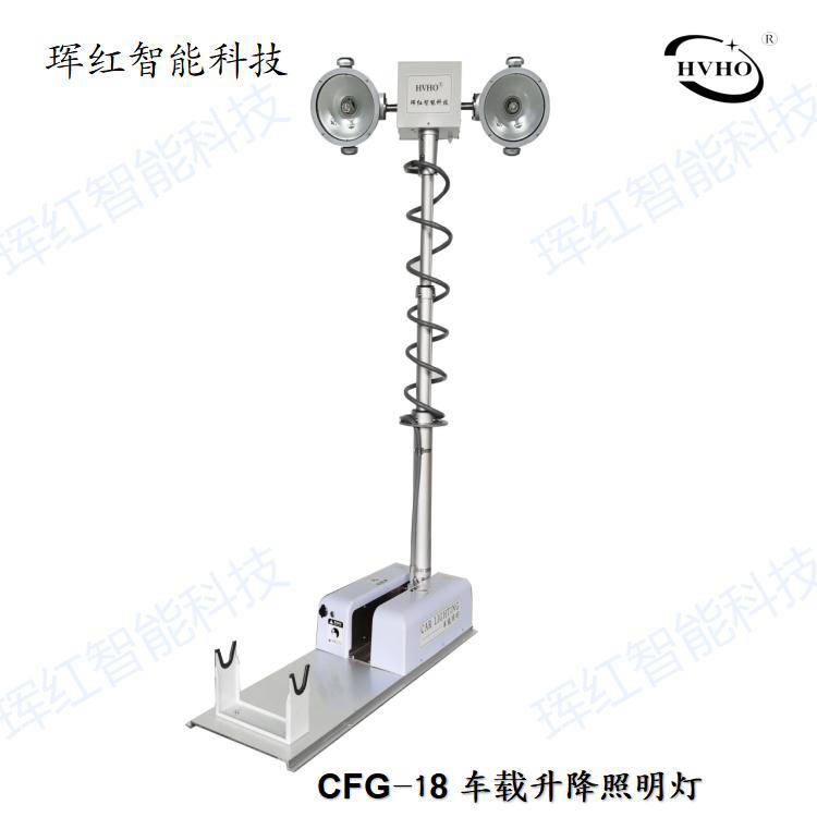 珲红车载移动照明设备 车顶云台自动升降照明工作灯 CFW182150