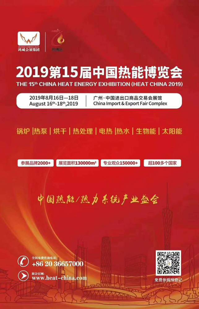 2019广州国际制冷、空调、通风及空气处理设备展览会