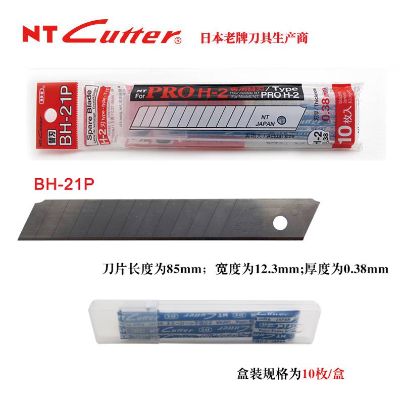 日本NTCUTTER宽123MM中型薄刃锋利墙纸038mm美工刀刀片BH-21P