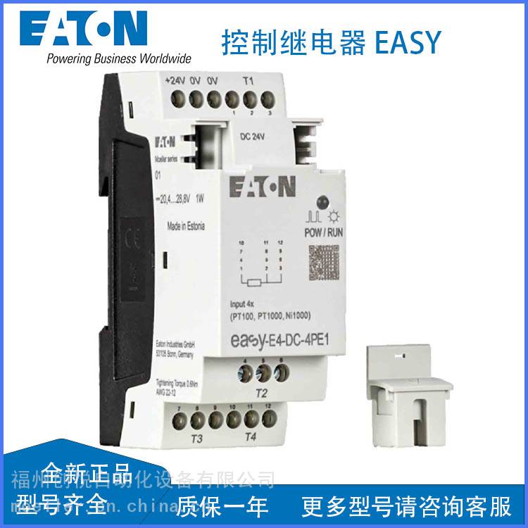 EATON伊顿EASY-E4-DC-4PE1控制继电器 温度输入 , 2 线和 3 线