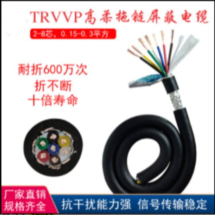 定制耐低温耐油柔性拖链电缆TRVVP2/3/6/7/8运动信号屏蔽电源线