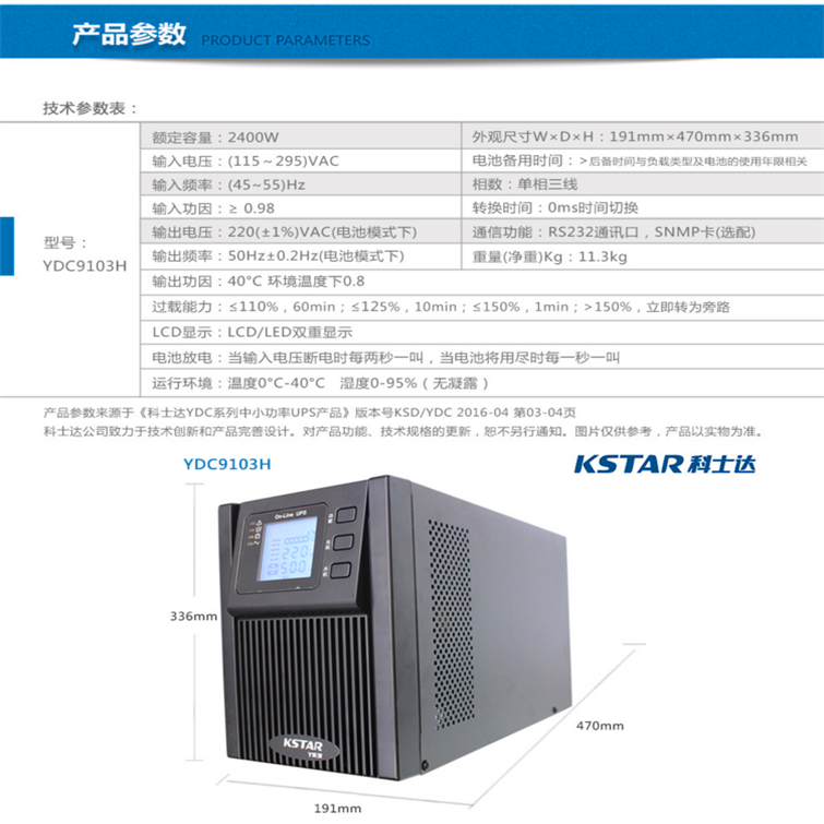 科士达UPS电源科士达EPI20K三进单出工频机20KVA16KW输出负载