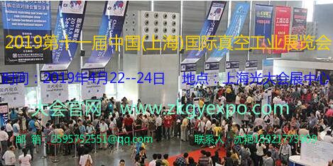 2019第十二届中国(上海)国际真空工业展