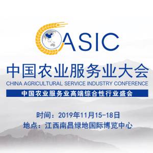 中国农业服务业大会