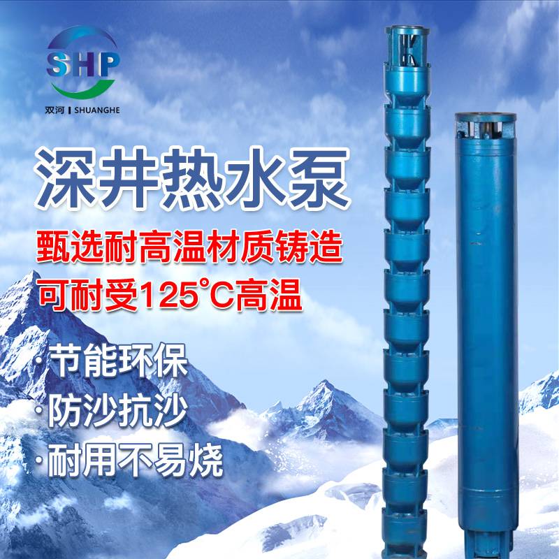 深井热水泵热水井用泵耐温120°深井泵潜水泵