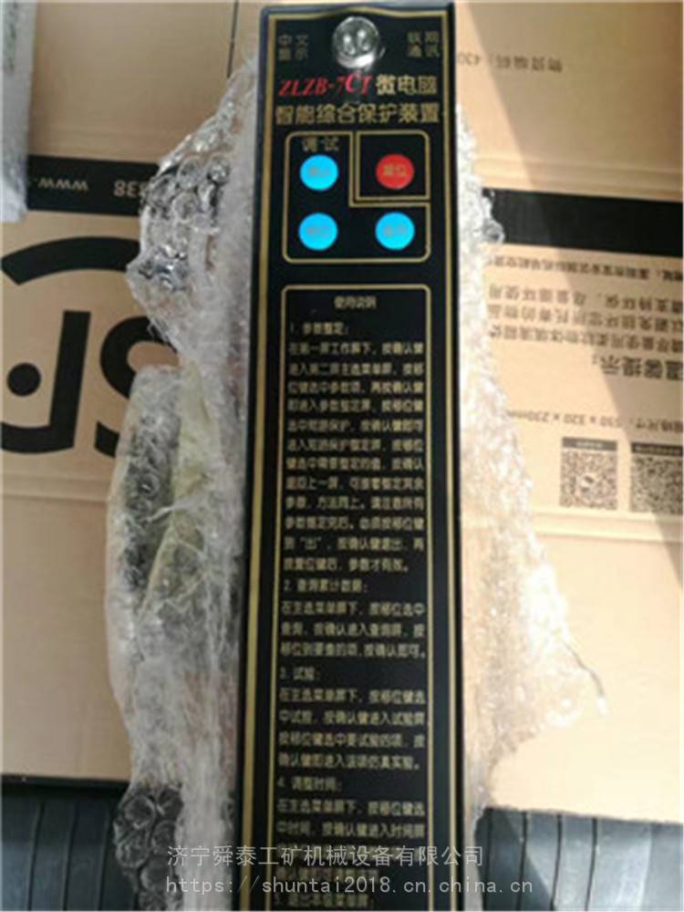 华宇ZLZB-7CT微电脑智能综合保护装置