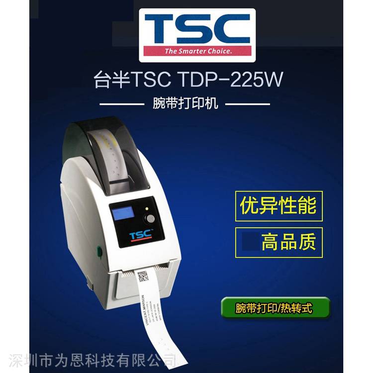 TSCTDP-225W/TDP-324W腕带打印机2英寸热敏打印机医用条码机