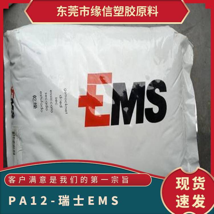 PA12瑞士EMSTR90LXP耐化学性抗紫外线医疗包装应用