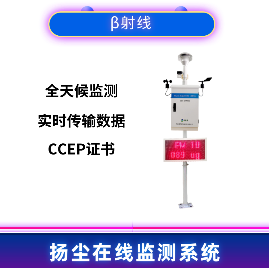 环境监测仪监测系统实时在线监测PM10/TSP监测