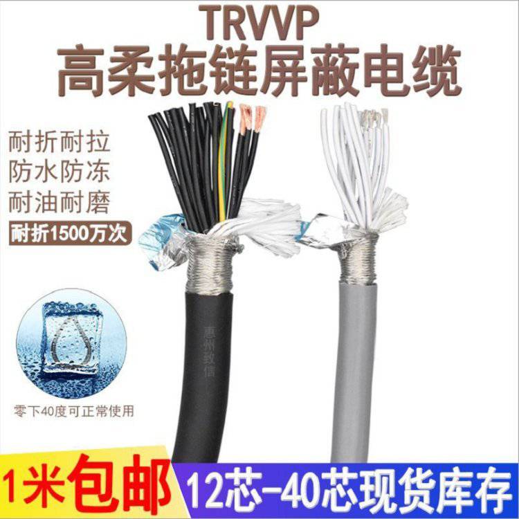 TRVVP7/8/10/12/16芯软芯信号控制线带屏蔽柔性拖链航空插头耐折电缆