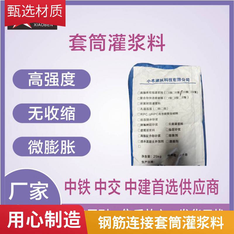 钢筋连接用套筒灌浆料结构加固设备安装地脚螺栓锚固灌浆