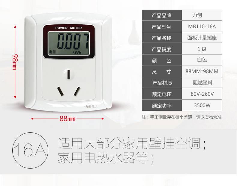 力創大功率計量插座16a出租房空調電量電費分攤電度表電錶電能表