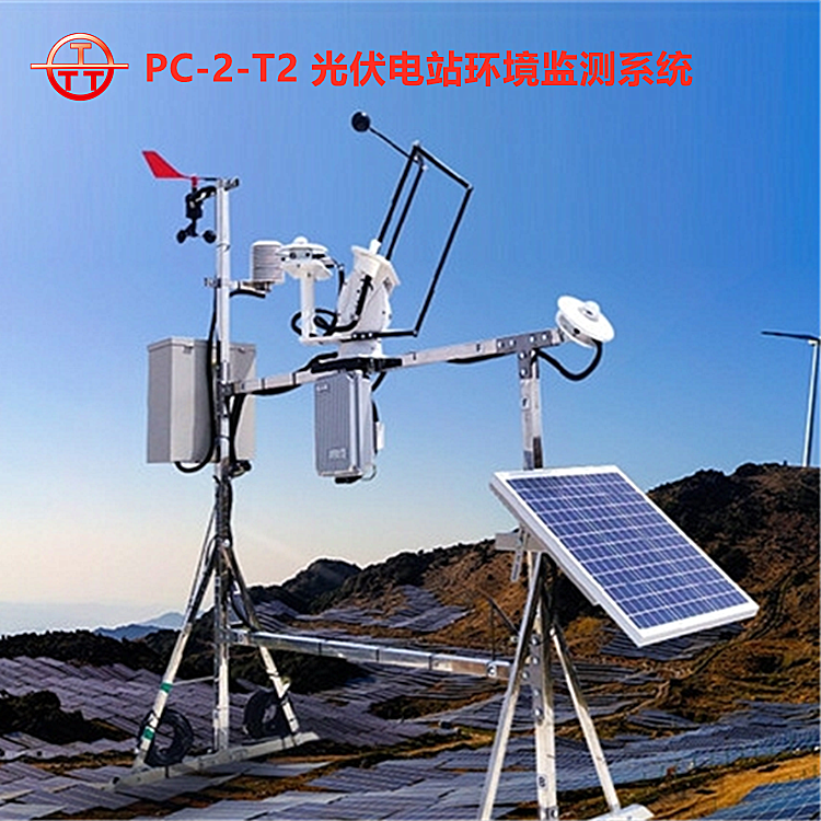 并网光伏气象站PC-2-T2型光伏电站环境监测系统