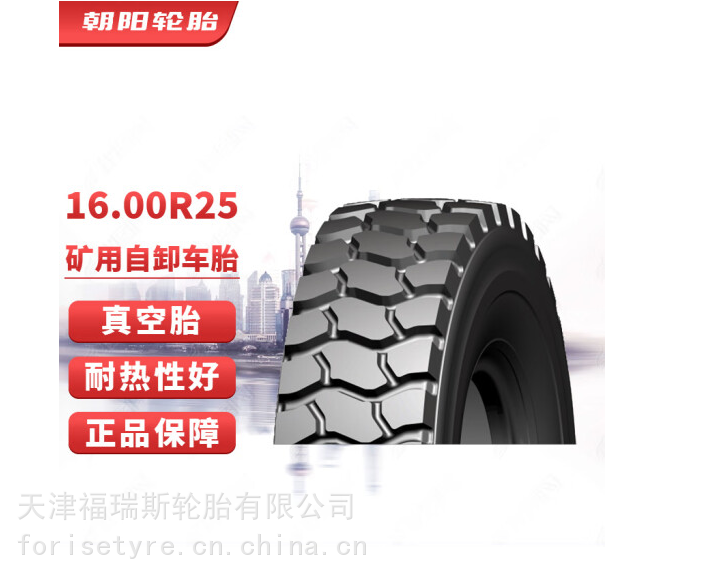 朝阳轮胎 16.00R25 矿用自卸车货车全钢真空轮胎 耐热性好CB397